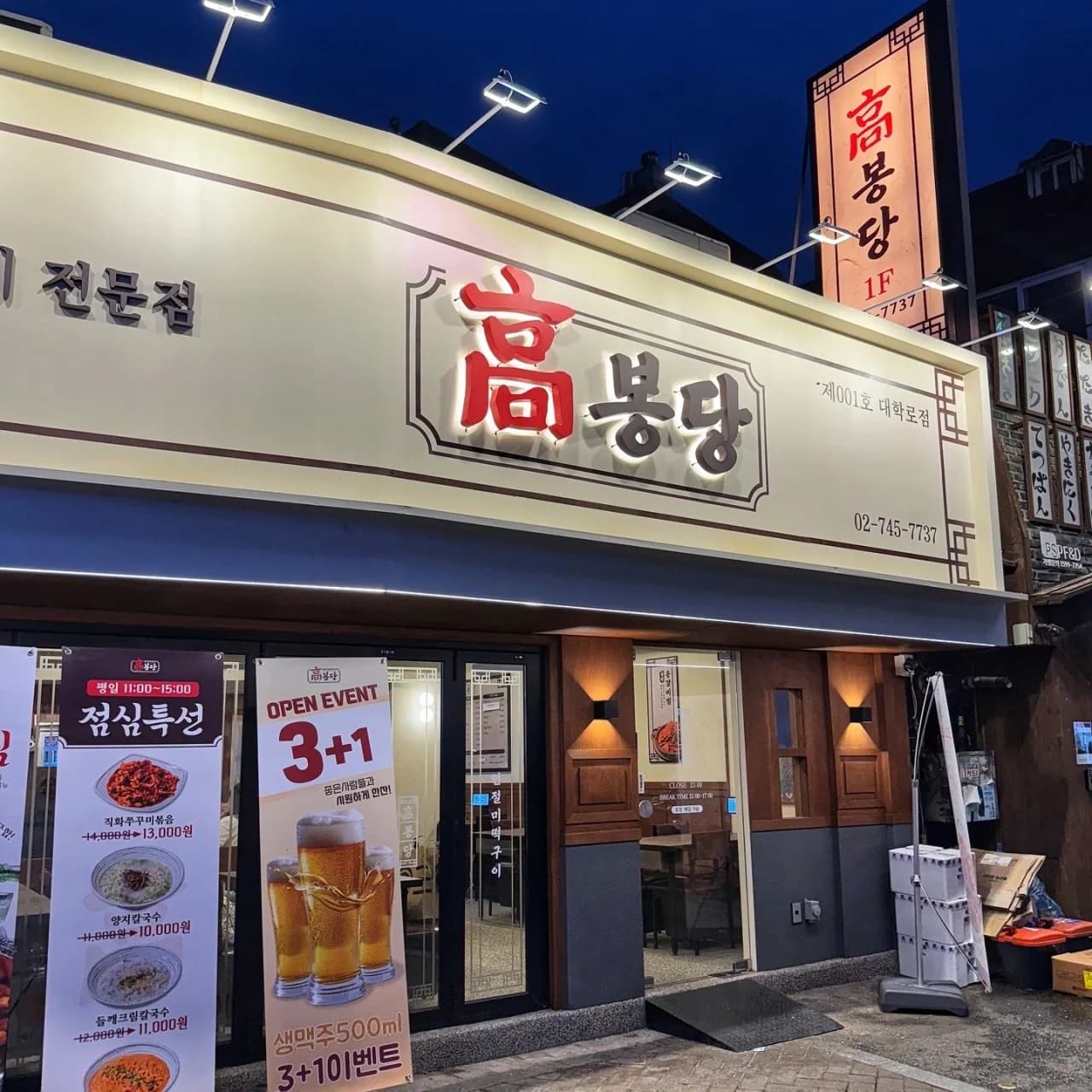고봉당 논현역점