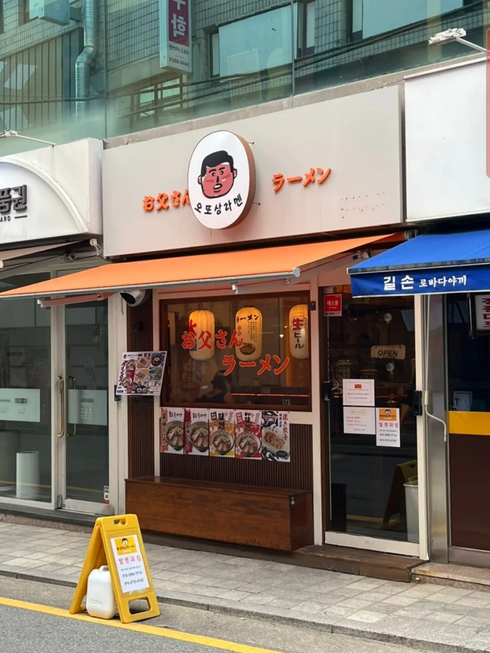 オットサンラーメン アックジョン本店