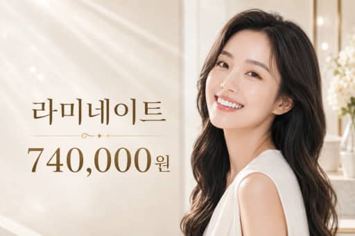 라미네이트