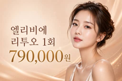 엘리비에 리투오 1회
