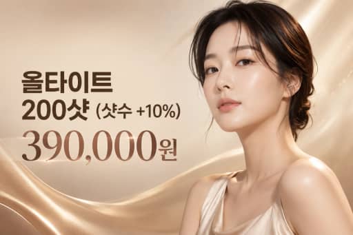 올타이트 200샷 (샷수 +10%)