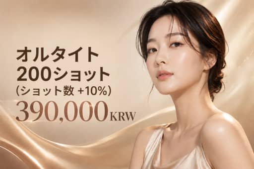 オールタイト200ショット (ショット数 +10%)