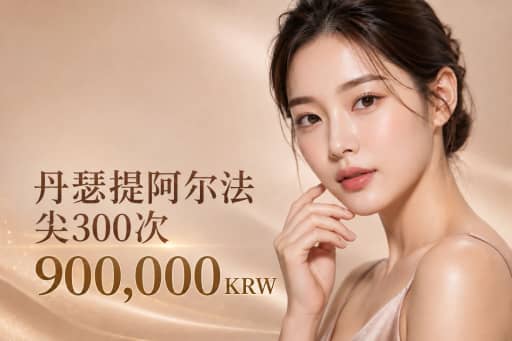 戴必缇阿尔法探头 300发