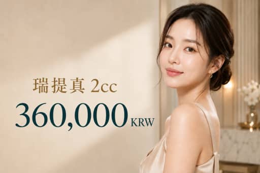 Laetigen 胶原蛋白针 2cc