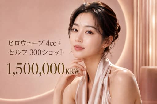 ヒーローウェーブ 4cc + ザーフ 300ショット