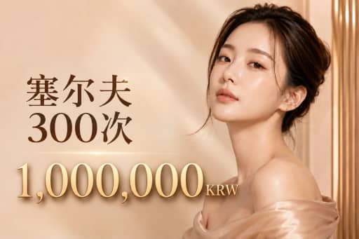 XERF(韩版热超联合) 300发