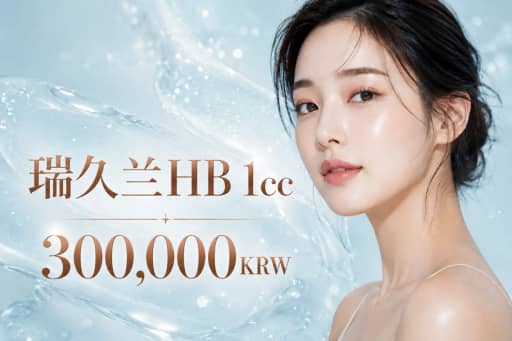 丽珠兰HB 1cc