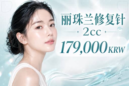 丽珠兰Healer 2cc