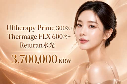美版超声刀二代 300发 + 热玛吉五代 600发 + 丽珠兰水光