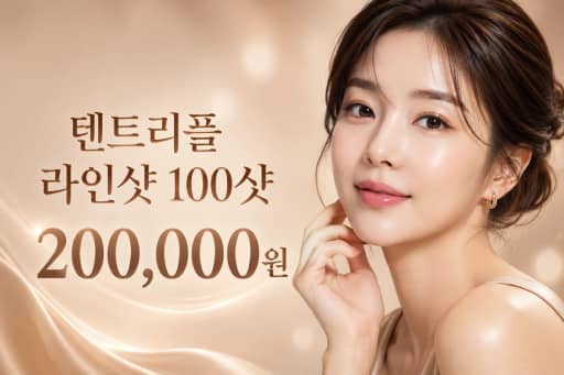 텐트리플 라인샷 100샷
