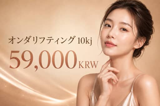 オンダリフト 10kj