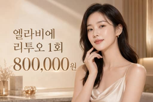 엘라비에 리투오 1회