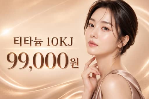 티타늄 10KJ