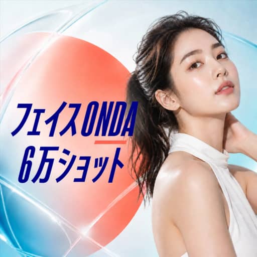 フェイスオンダ 6万ジュール