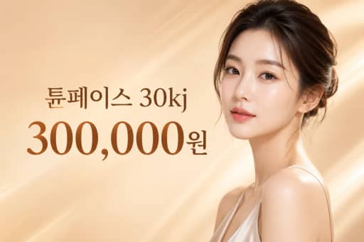 튠페이스 30kj