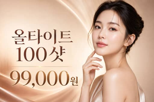 올타이트 100샷