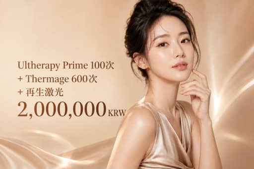 美版超声刀第二代100发+ 美版热玛吉 600发 + 再生激光