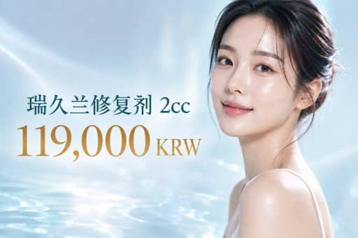 丽珠兰Healer 2cc