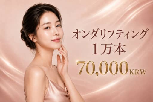 オンダリフト 1万ジュール